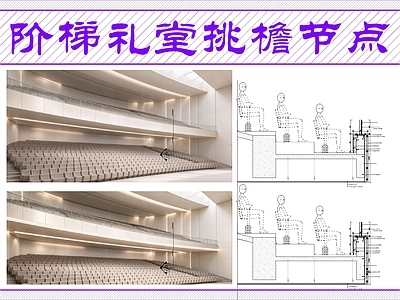 墙面节点 礼堂挑檐节点图