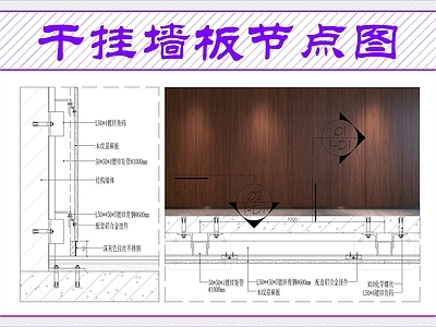 墙面节点 木纹晶麻板节点图