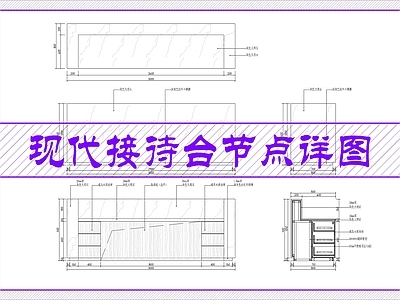吧台节点 现代接待台节点