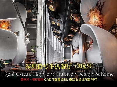 酒店餐厅 黄永才餐厅设计 深圳牛扒餐厅平面 平面图SU模型