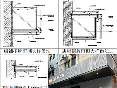 其他节点详图 店铺招牌雨棚大样 门头雨棚铝塑板 屋檐铝板雨棚 店铺招牌冲孔铝板 冲孔铝板门头招牌