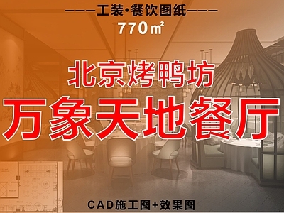 中餐厅 烤鸭店 特色餐厅 中餐厅 烤肉店 火锅店