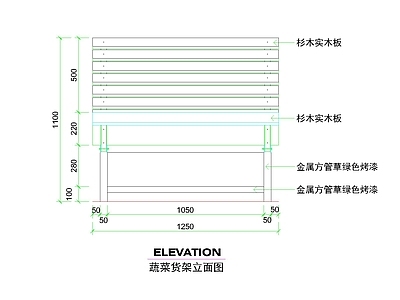 其他图库 蔬果货架款式 田园简约设计 含立面尺寸图 货架加工图纸 菜架立面图纸