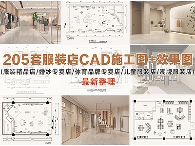 服装店 服装店 网红服装店 潮牌服装店 体育品牌服装店 婚纱专卖店