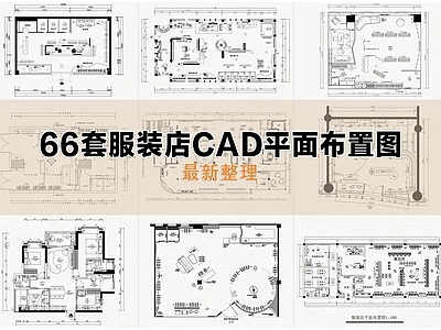 服装店 服装店 衣服专卖店 潮牌服装店