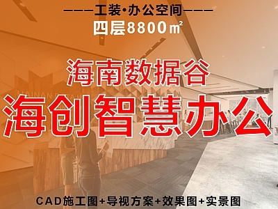 整体办公空间 智慧办公 办公楼 科技公司 数据中心 现代科技办公