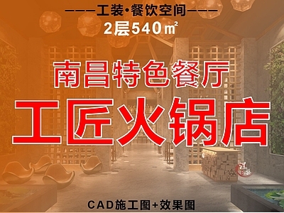 火锅店 火锅店 餐厅 特色餐饮空间 烤肉店 饭店