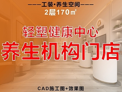 美容院 养生中心 轻塑健康中心 美容院 门店 美业