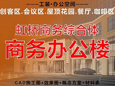 整体办公空间 办公空间 商务中心 创客区 屋顶花园 咖啡餐厅
