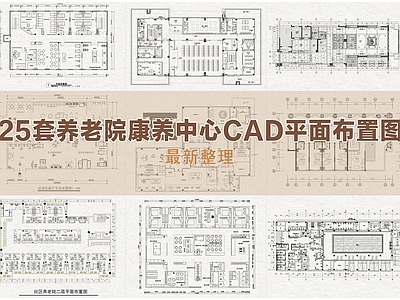 养老院 养老院 康养中心 社康中心 老年活动中心 适老化展厅