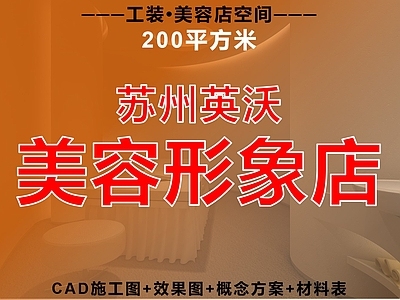 美容院 美容院 形象店 护理店 皮肤护理 会所