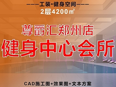 健身房 健身房 康体中心 运动空间 游泳 瑜伽