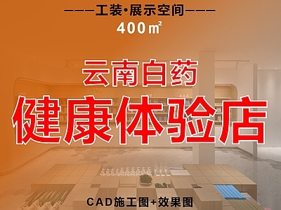 其他商业空间 体验店 旗舰店 商店 展厅 品牌零售