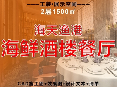中餐厅 海鲜酒楼 特色餐厅 饭店包厢 中餐厅 宴会