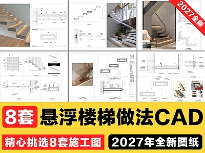 楼梯节点 悬浮楼梯 楼梯 室内楼梯 悬空楼梯 悬浮楼梯节点