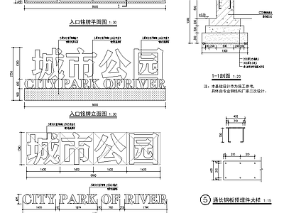 标识 入口铭牌安装大样 入口字体标识大样
