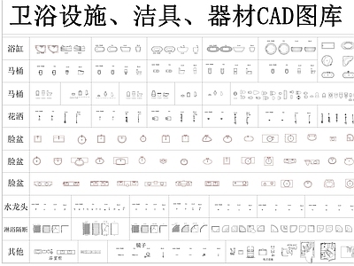 卫浴设施 卫浴设施 洁具 器材 卫浴设备