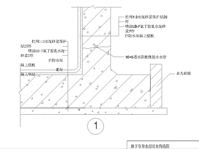 其他节点详图 地下室背水面防水 背水面防水大样 防水节点构造详图 氯丁胶乳防渗大样