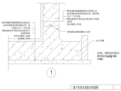 其他节点详图 地下室背水面防水 喷砼防渗构造节点 防水节点构造详图 背水面防水大样