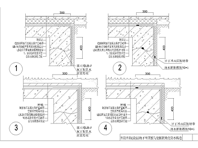 其他节点详图 顶板转角防水节点 壁板转角位防水 外防外贴顶板防水 防水节点构造详图 转角防水大样