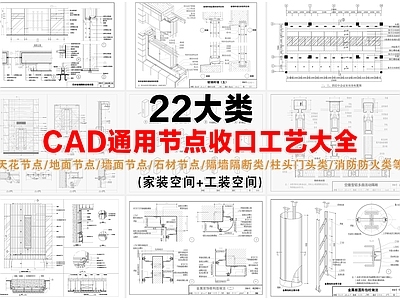 收口节点 收口工艺 石材节点 地面节点 消防防火类节点 墙面节点