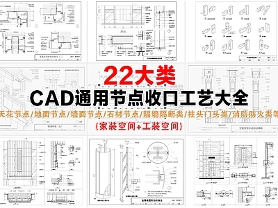 收口节点 通用节点 收口工艺 柱头门头节点 隔墙隔断节点