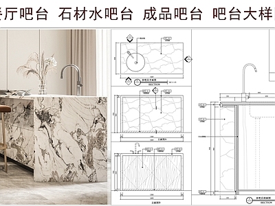 吧台节点 餐厅吧台 石材水吧台 成品吧台 吧台大样图