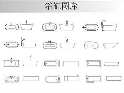 卫浴设施 浴缸平立面图库