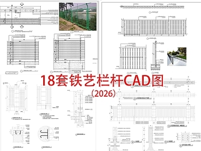 其他节点详图 铁艺栏杆 围栏