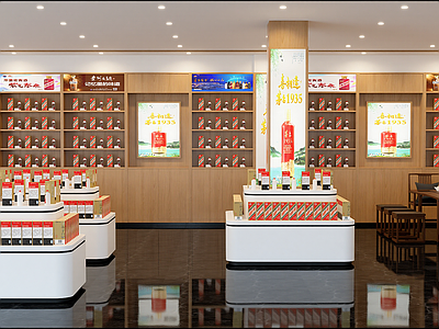 现代烟酒店