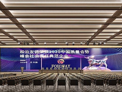 现代报告厅 大型会议室