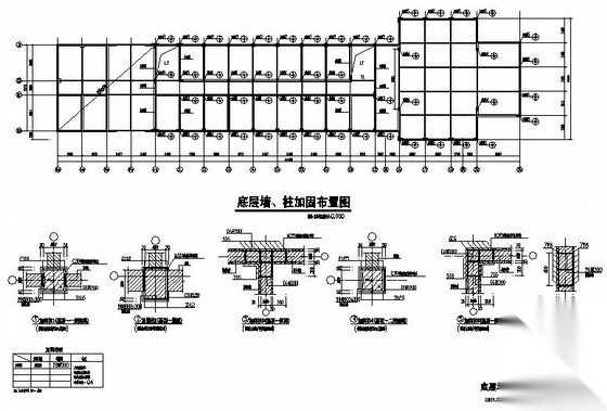 某电信分公司办公楼砖混结构加固设计图 抗震加固结构