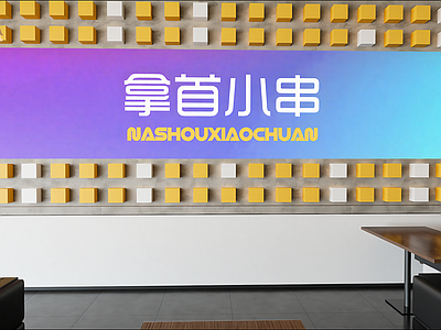 现代火锅店