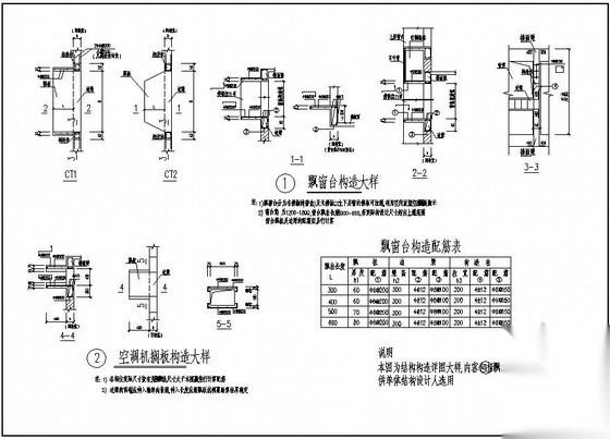 结构构造详图(飘窗台,空调机搁板) 混凝土节点 结构节点图