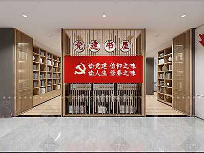 现代党建室