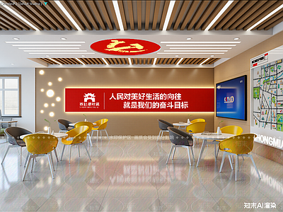 现代党建室