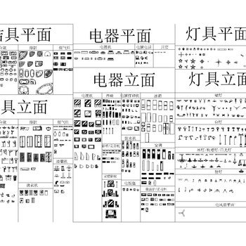 洁具 灯具 平面立面图块