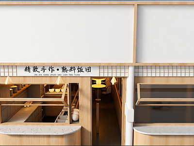 日式快餐店