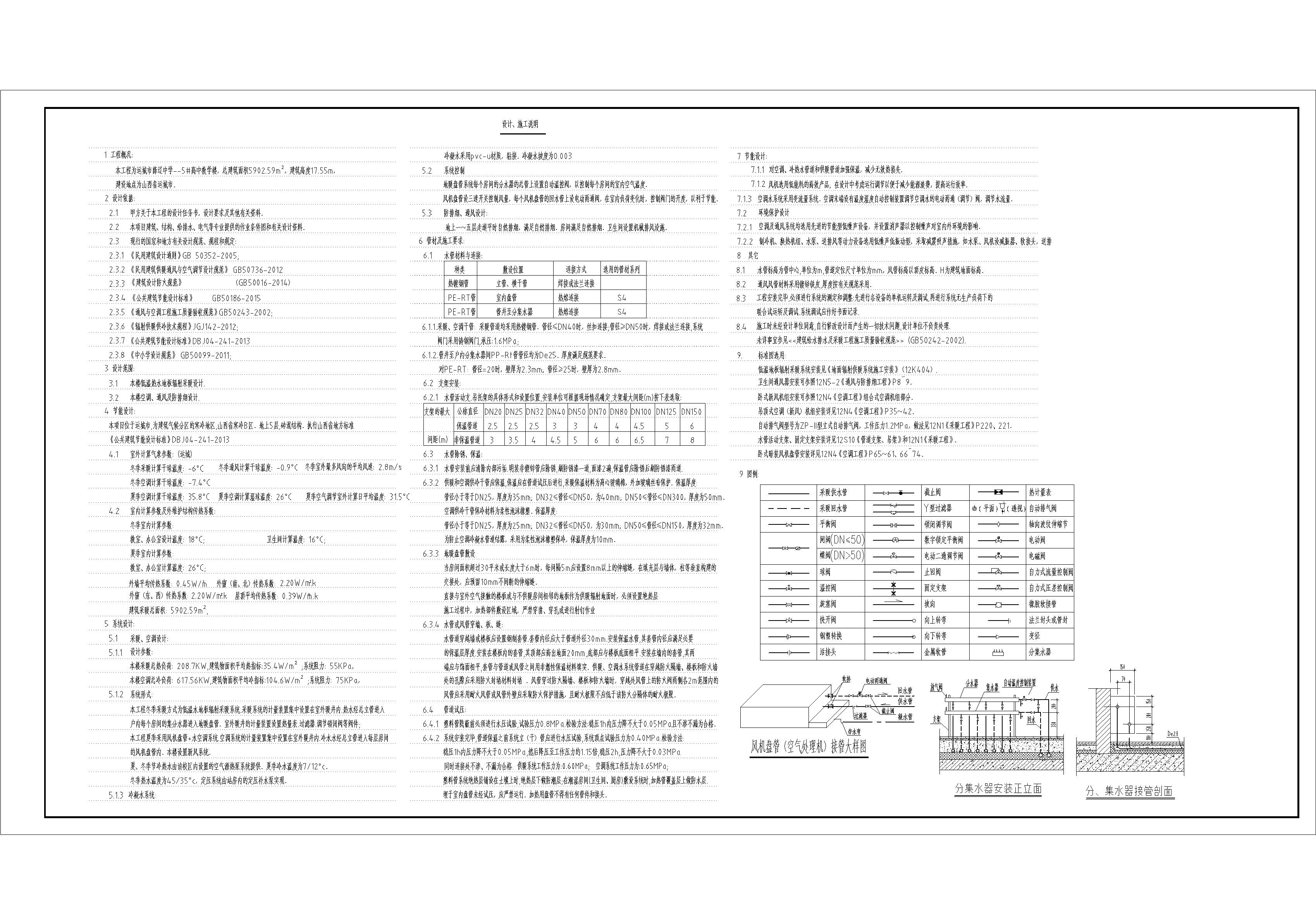 高中教学楼空调水系统 建筑暖通