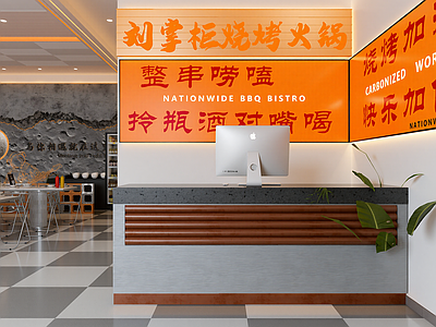 现代烧烤店