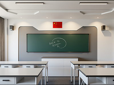现代教室
