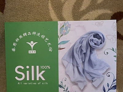 丝绸