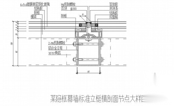 某隐框幕墙标准立梃横剖面节点大样图 节点