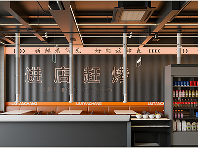 现代烧烤店