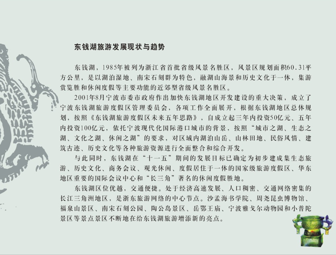宁波千玉琉璃谷项目策划与概念规划 规划设计
