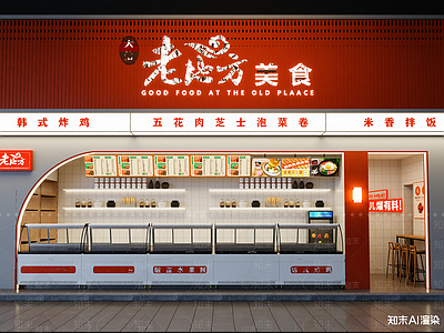 现代快餐店