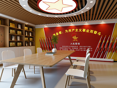 现代党建室