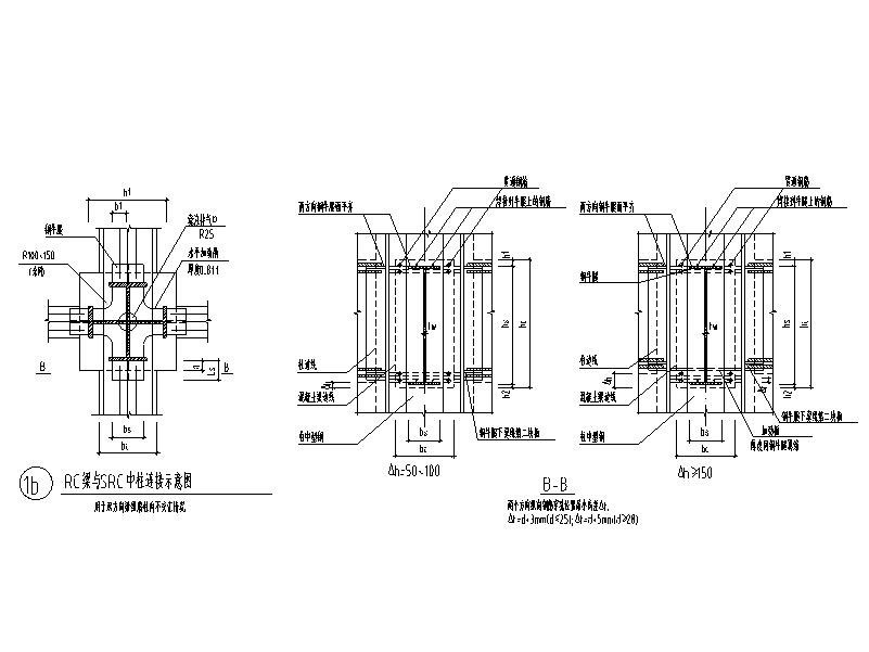 SRC梁柱节点构造CAD 混凝土节点
