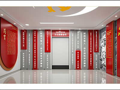 现代党建展厅
