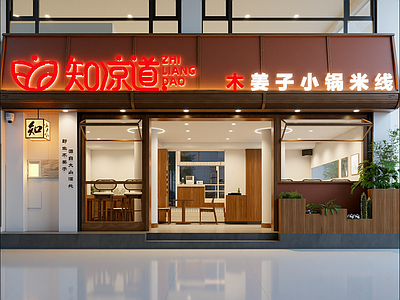 现代其他餐饮空间